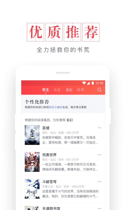 起点读书v7.8.8截图3