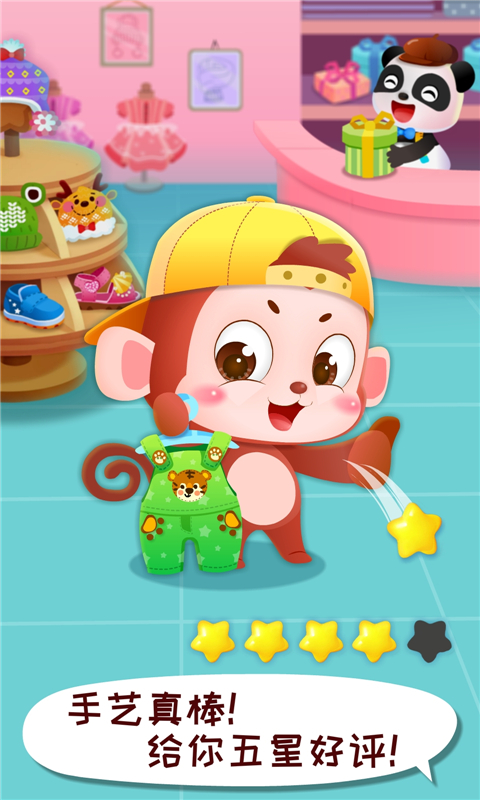 寶寶時尚設(shè)計師截圖預(yù)覽