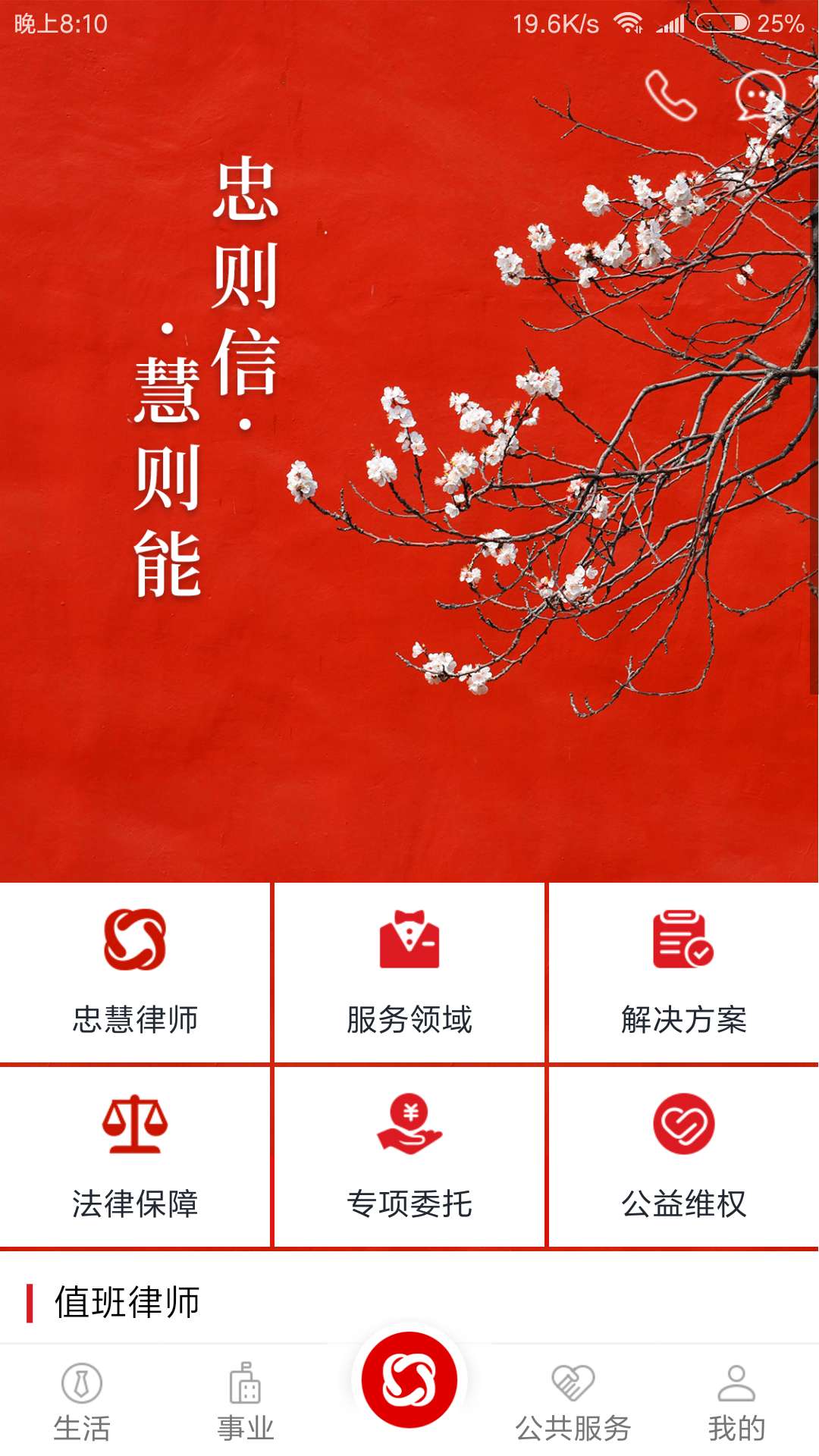 忠慧律师v2.0.7截图4