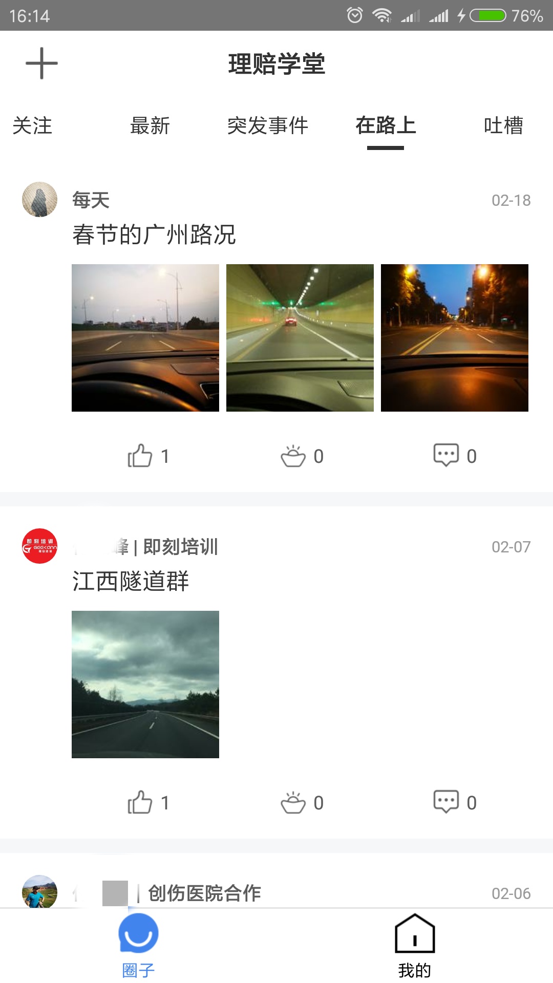 理赔学堂截图2