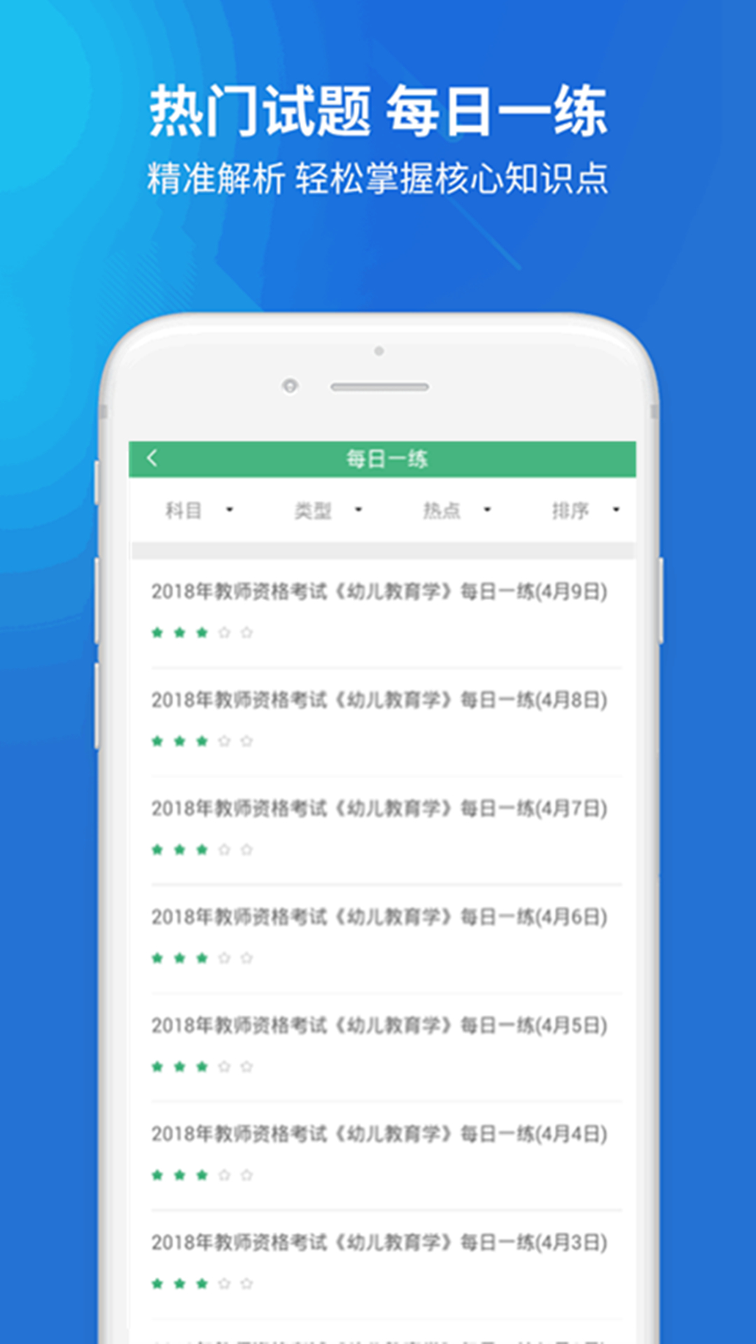 教师资格证v1.0.9截图3