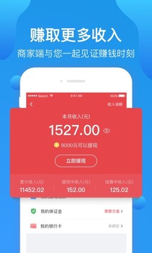 到家商家版截圖