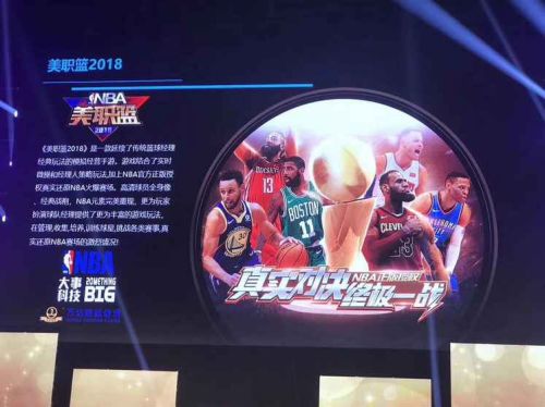 NBA2018截图1