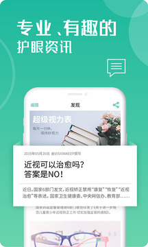 超級視力表截圖