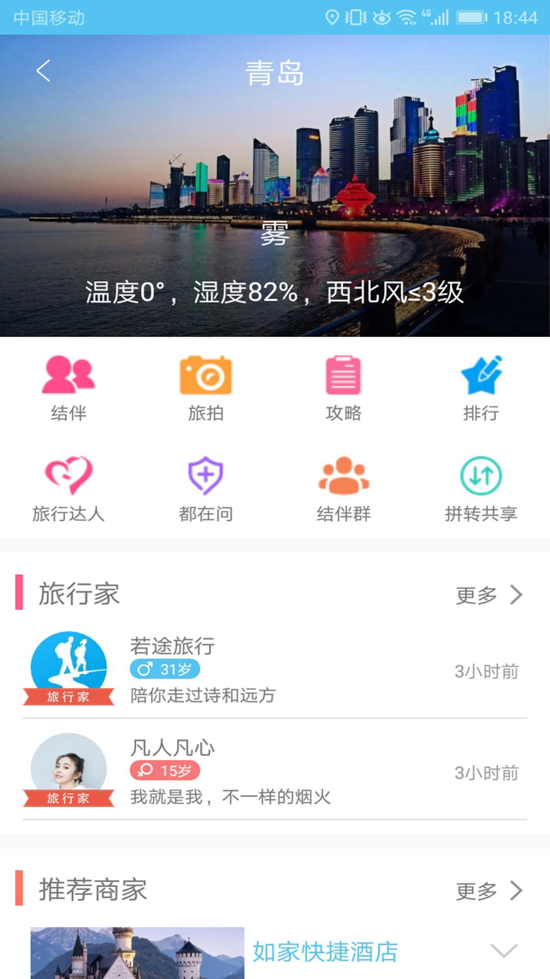 若途旅行v2.0截图3