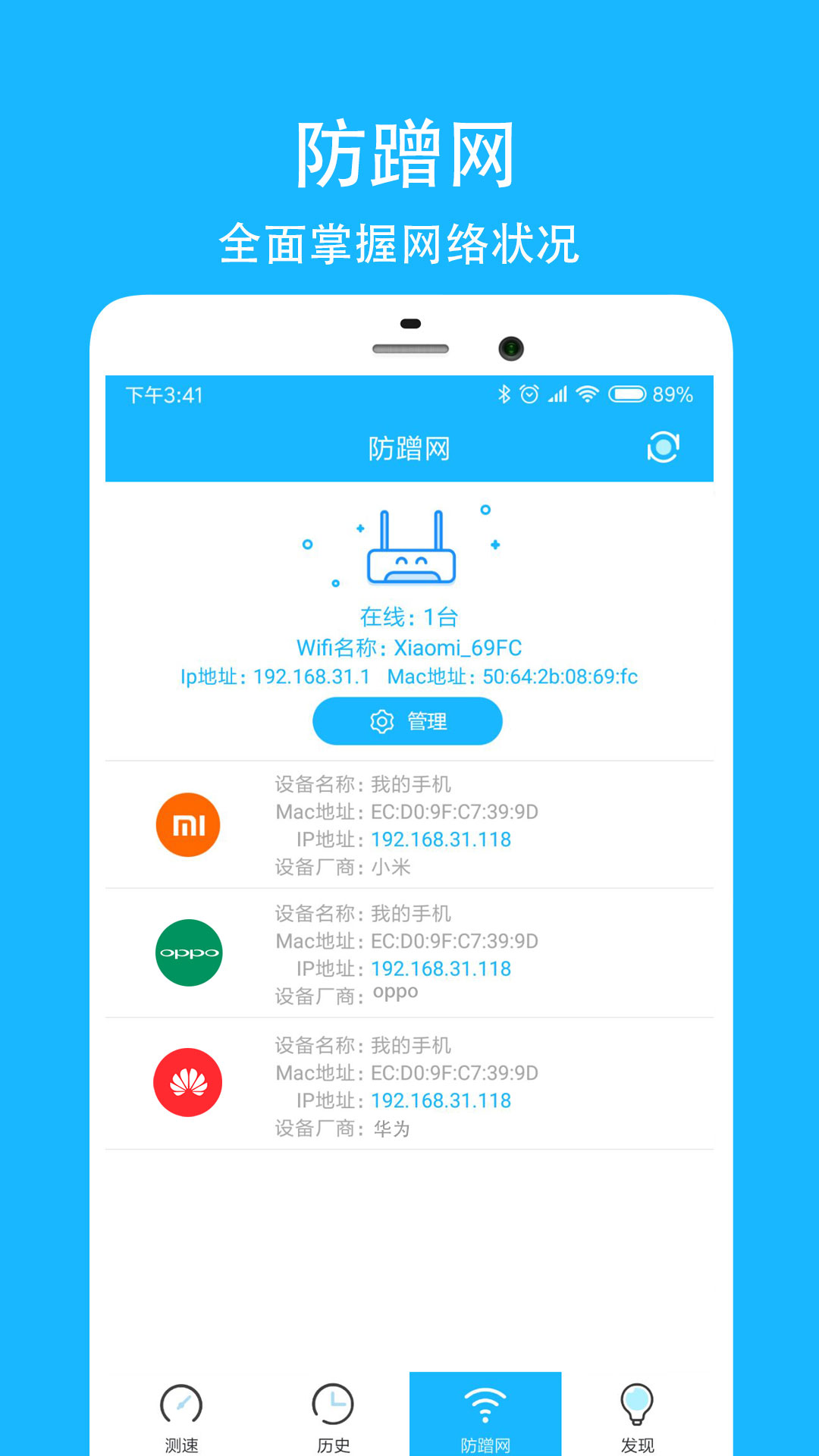 网络测速大师v3.2.3截图4