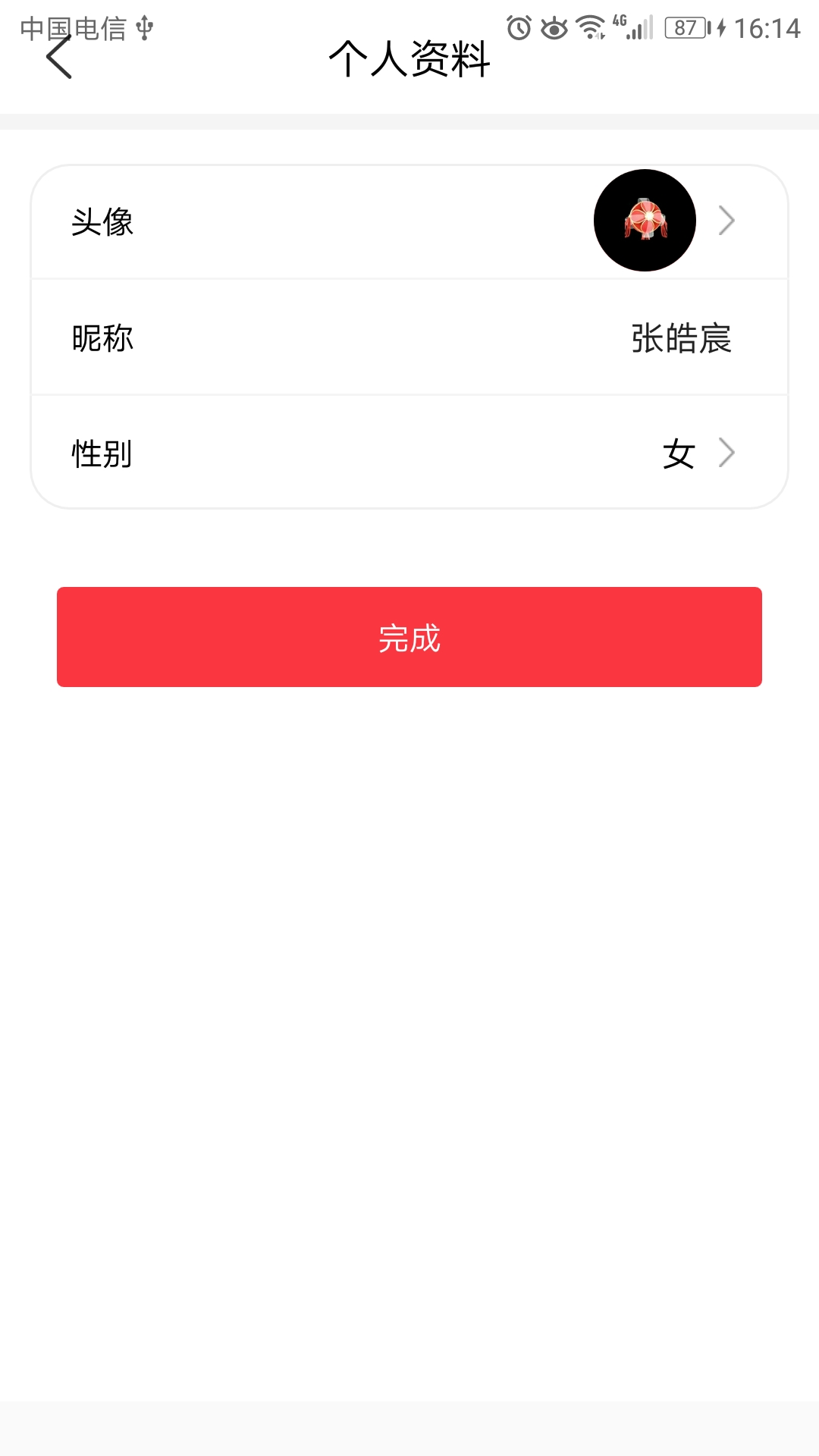 还可易截图3