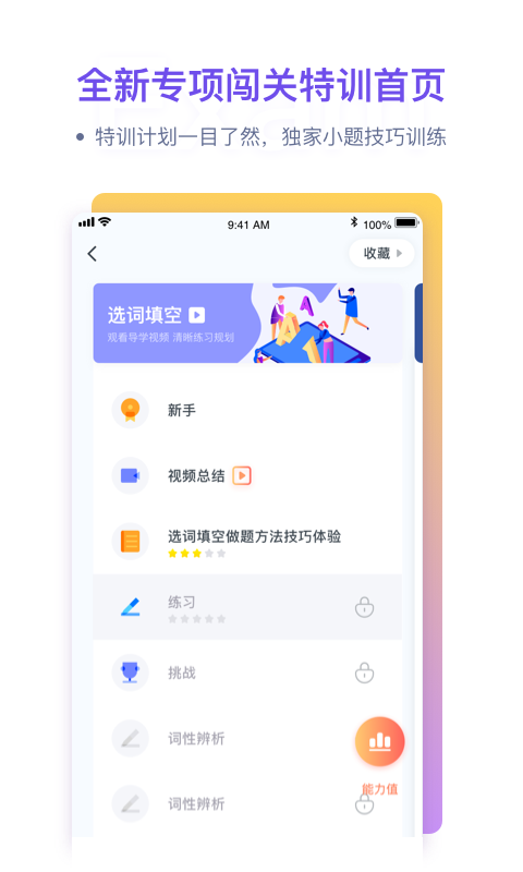 粉笔四六级v1.1.8.2截图2