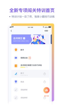 粉筆四六級(jí)截圖