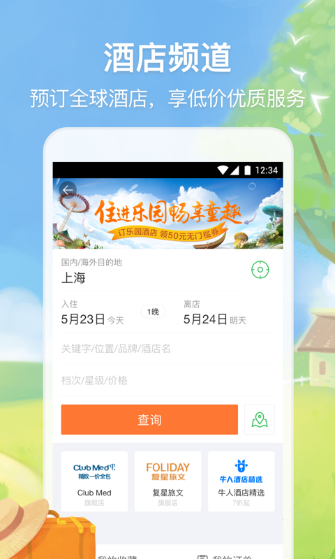 途牛旅游v10.9.0截图5