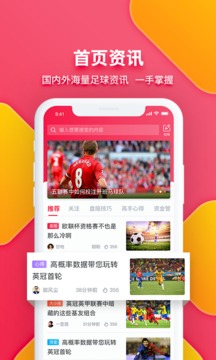 足球財富截圖