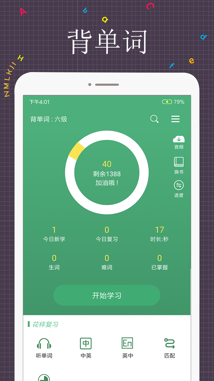 每日英语阅读v3.5.1.8截图4