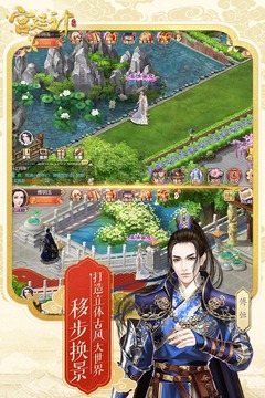 宮廷計手游截圖