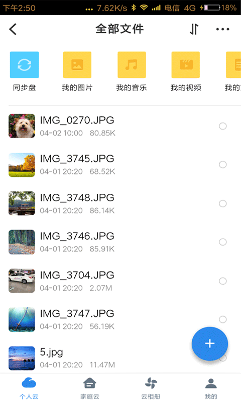 小翼管家浙江截图5