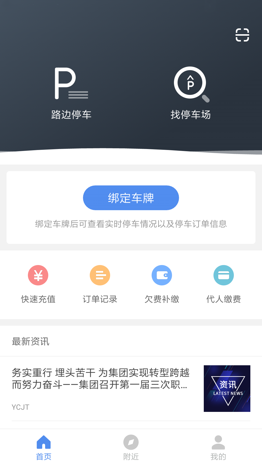 宜昌城市停车v1.3.1截图5