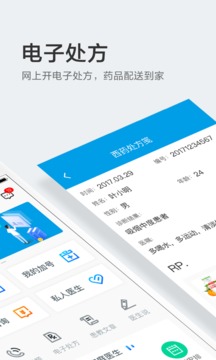 160醫(yī)生截圖