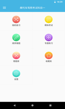 摩托車駕考題庫截圖