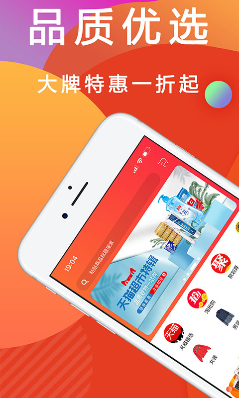 優(yōu)惠快報截圖預覽