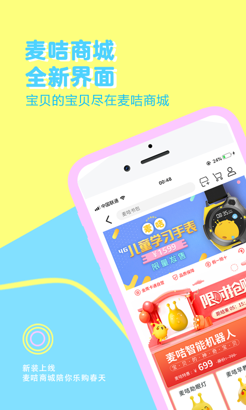 麦咭萌v1.8.8截图1