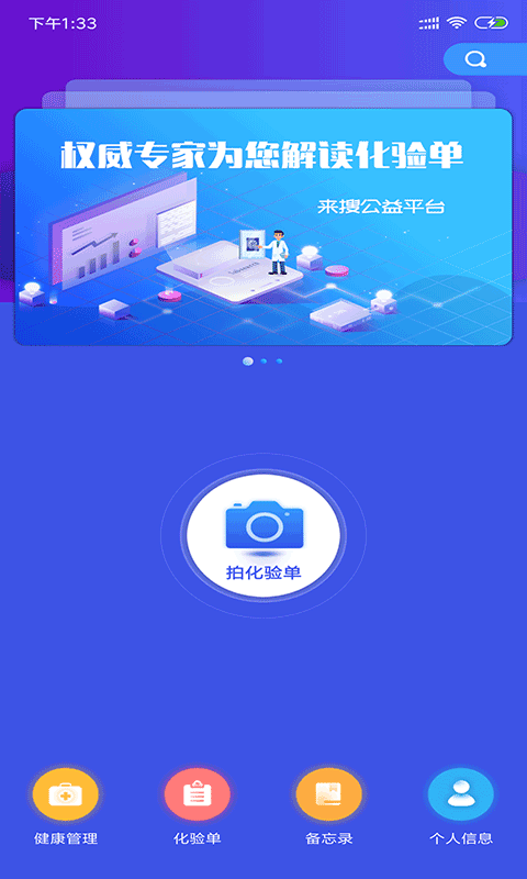 来搜化验单截图1