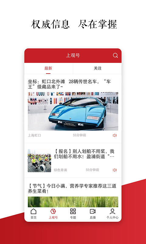 上观新闻v8.3.0截图3