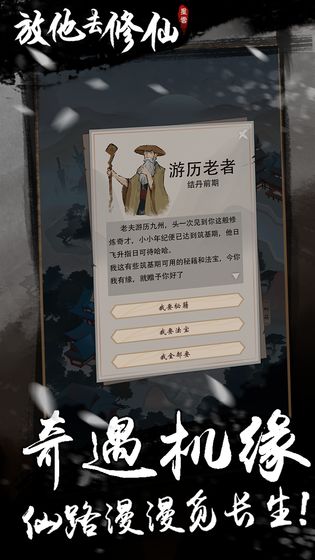 放他去修仙截图2