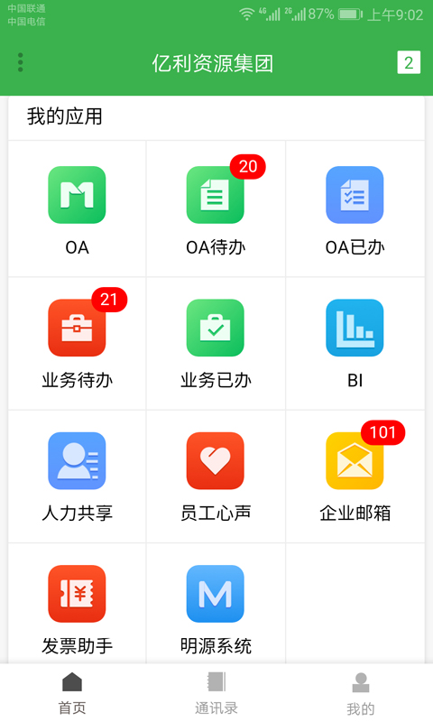 亿办公截图2