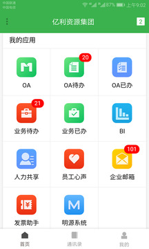 亿办公截图