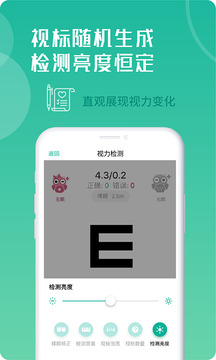 超級視力表截圖