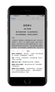 詩(shī)詞之美截圖
