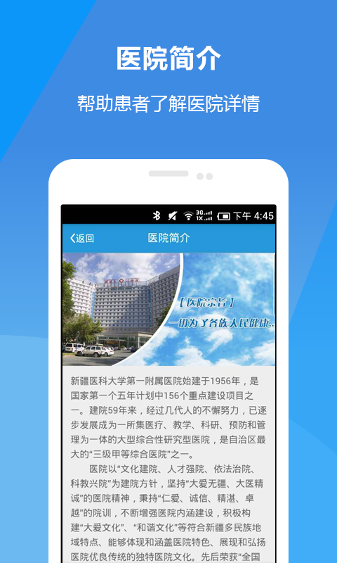 新医大一附院截图5