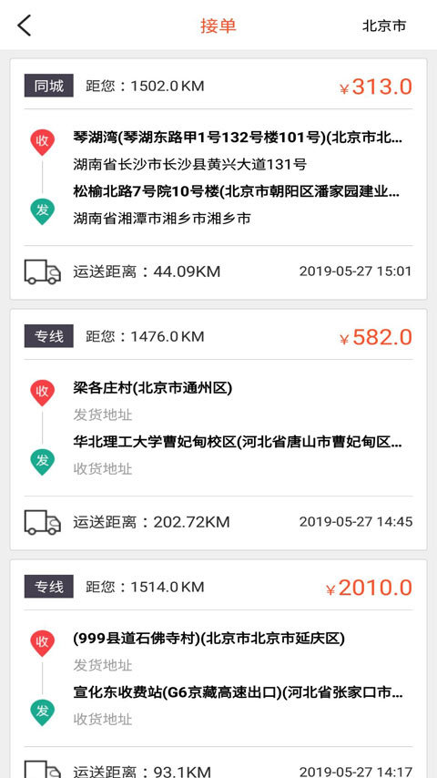 货运多v3.1.1截图3