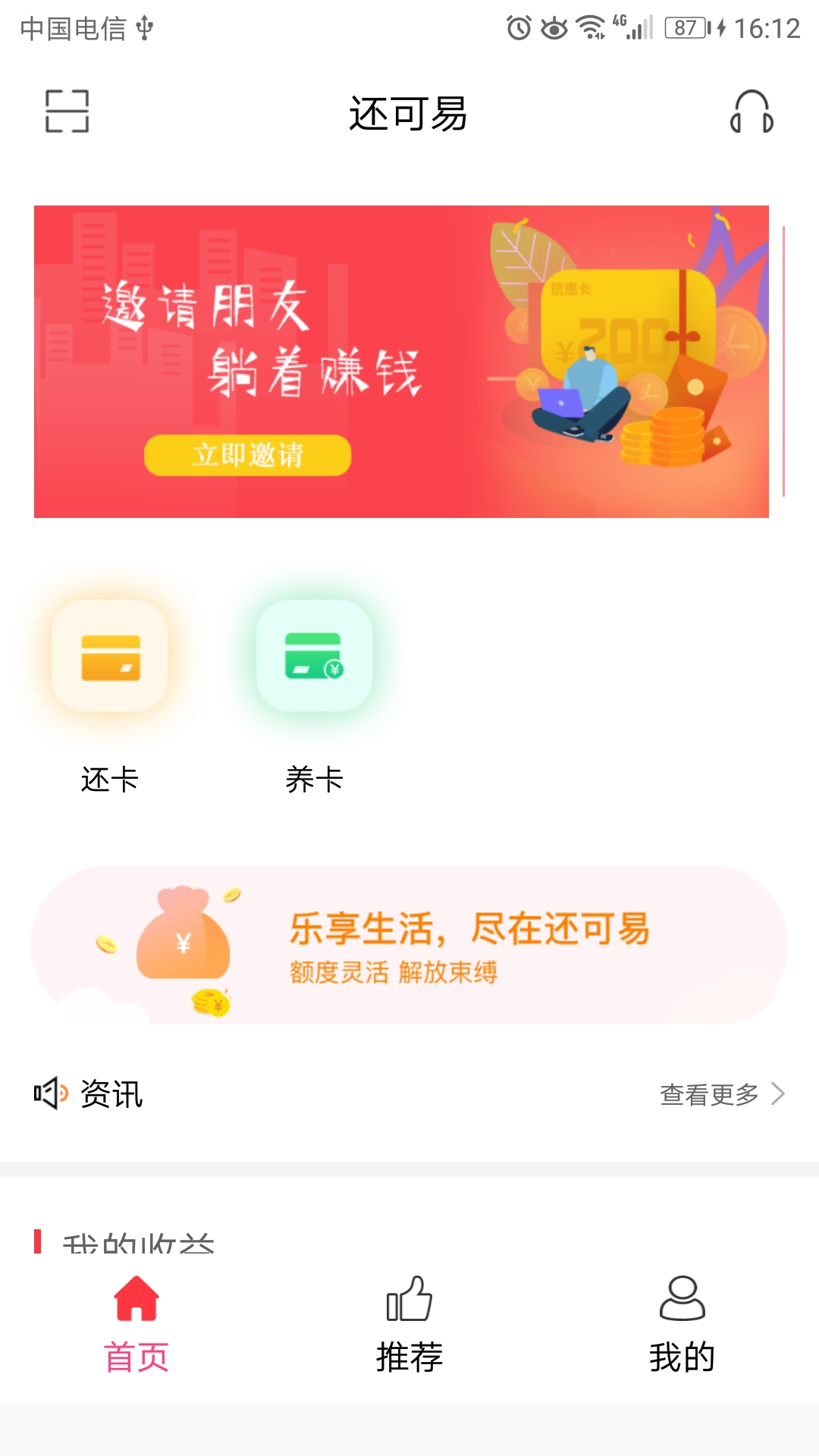 还可易截图1