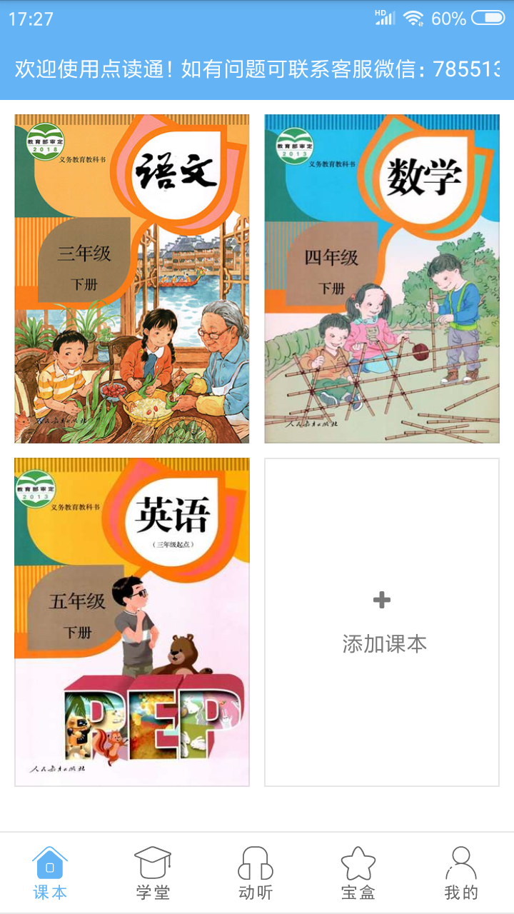 點讀通截圖預(yù)覽