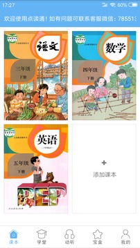 點讀通截圖