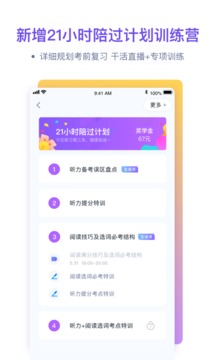 粉筆四六級(jí)截圖