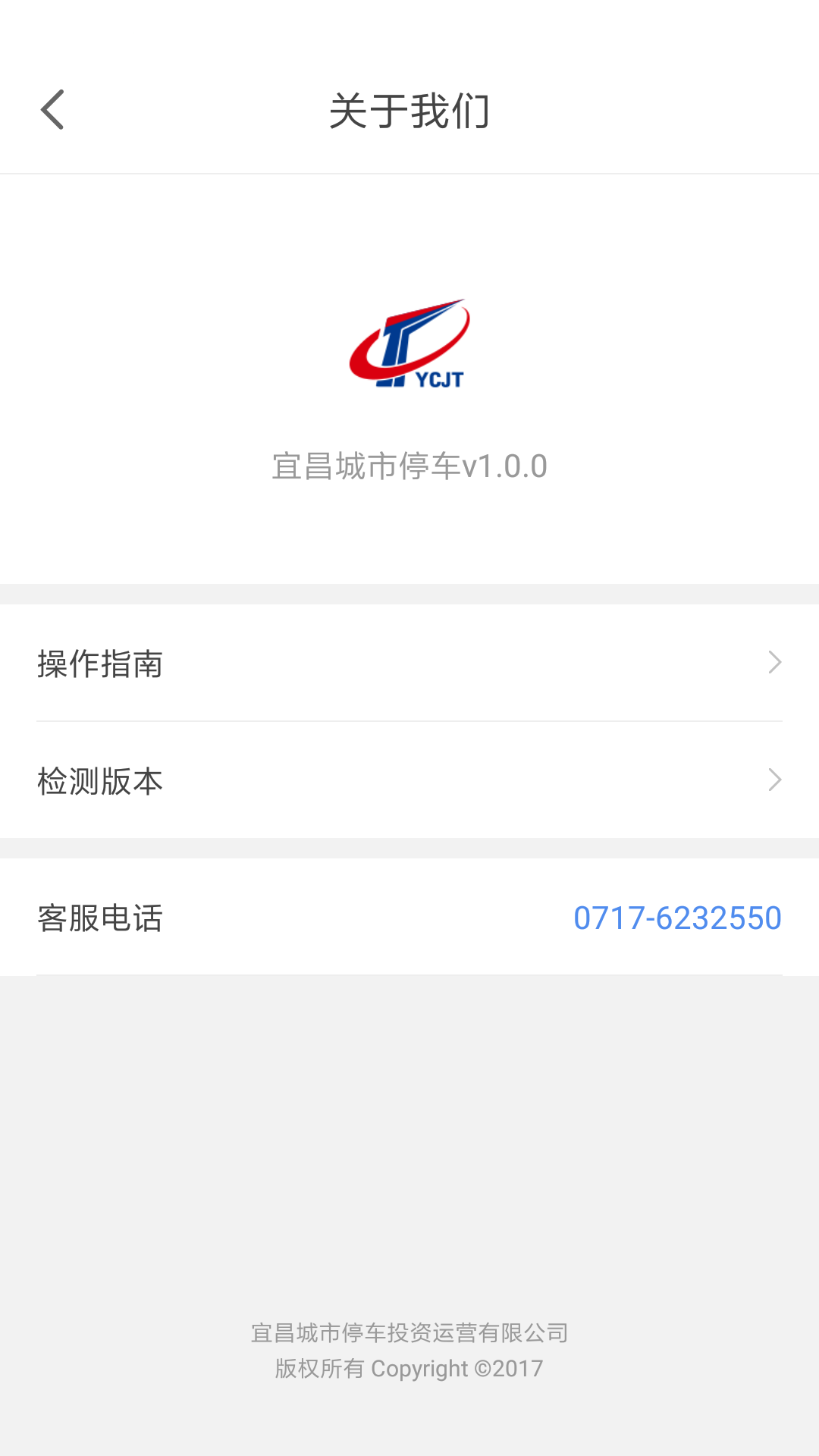 宜昌城市停车v1.3.1截图2