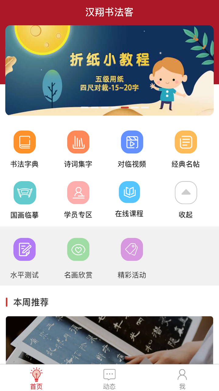 汉翔书法客v2.4.2截图1