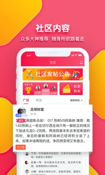 足球財富截圖