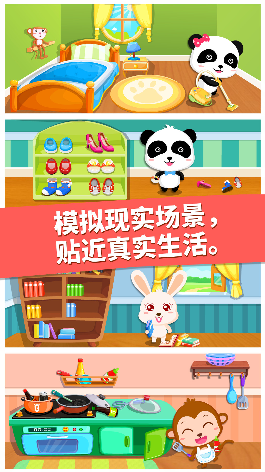 寶寶愛整理截圖預覽