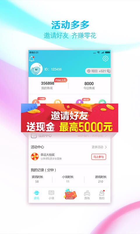 大鱼阅读截图3