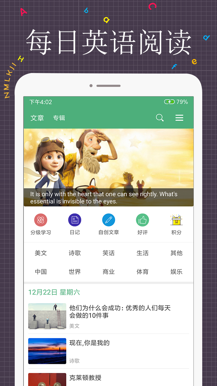 每日英语阅读v3.5.1.8截图1