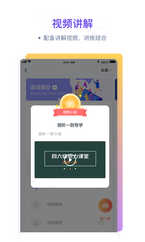 粉笔四六级v1.1.8.2截图3