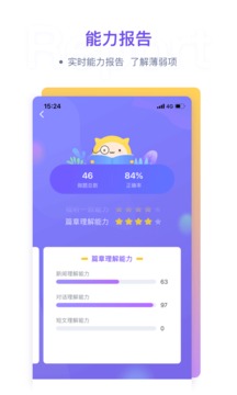 粉筆四六級(jí)截圖