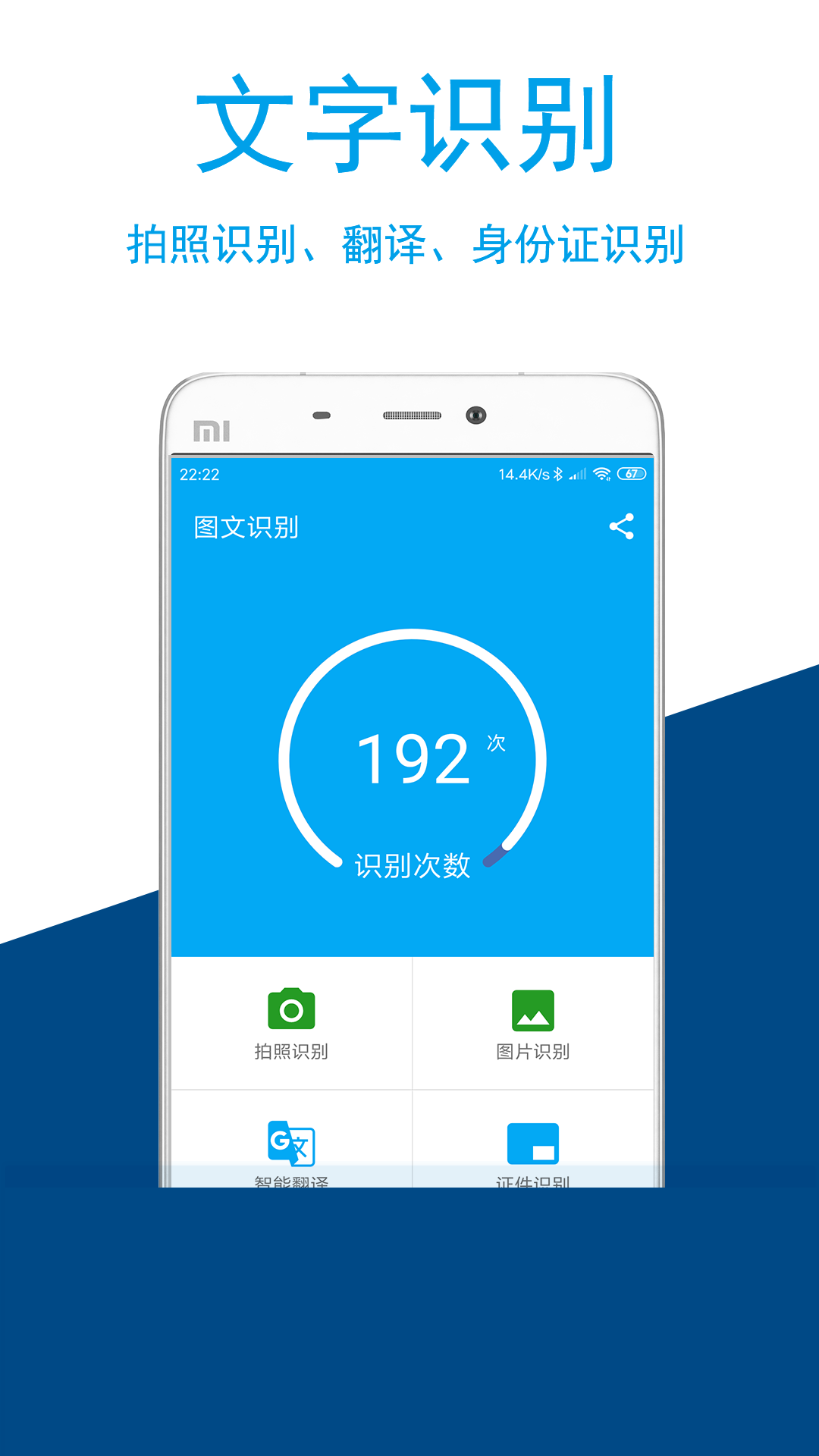 图文识别v3.1.1截图1