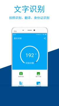 圖文識別截圖