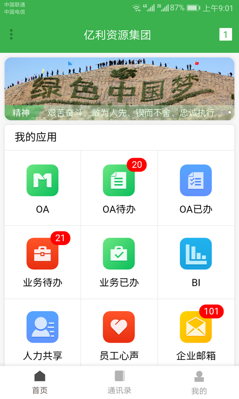 亿办公截图1