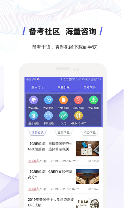 雷哥GRE截圖預(yù)覽