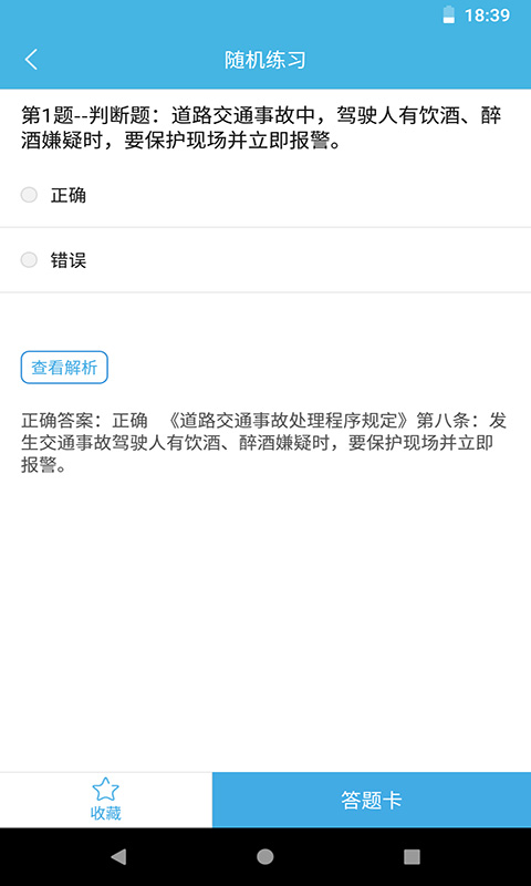 摩托車(chē)駕考題庫(kù)截圖預(yù)覽