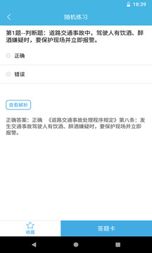 摩托車駕考題庫截圖